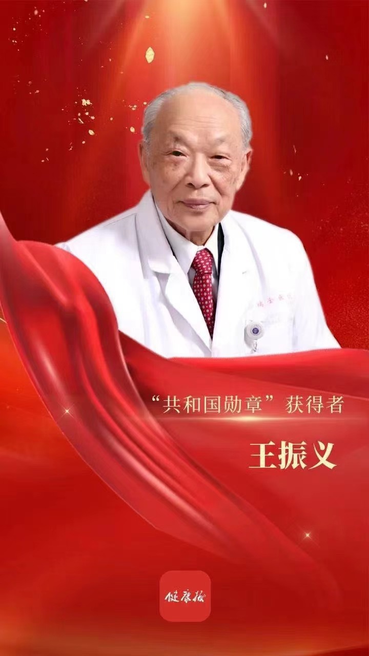 TTV-王振义院士.jpg